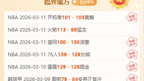 王钰栋进球缓解压力，浙江队积分稳住期待下一轮